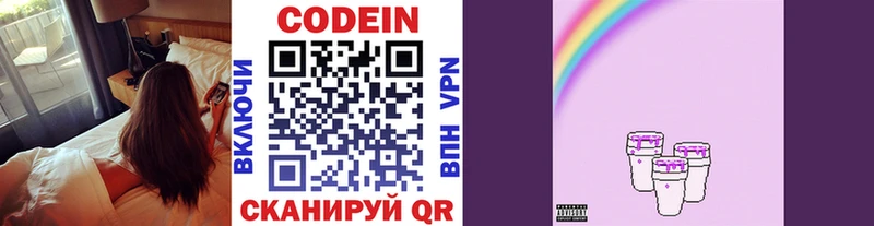 купить наркоту Онега Кодеин напиток Lean (лин)